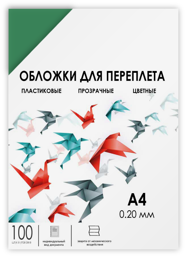 Обложки прозрачные пластиковые А4 0.2 мм зеленые 100 шт. Обложки для переплета пластик A4 (0.2 мм) зеленые прозрачные 100 шт, ГЕЛЕОС [PCA4-200G]