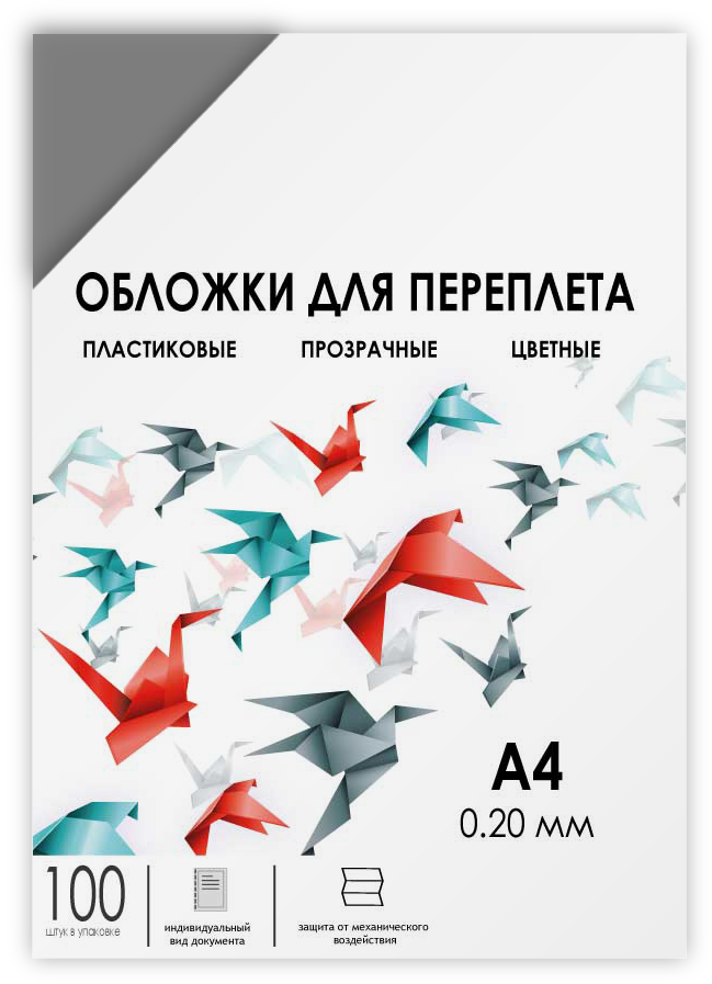 Обложки прозрачные пластиковые А4 0.2 мм дымчатые 100 шт. ГЕЛЕОС PCA4-200S