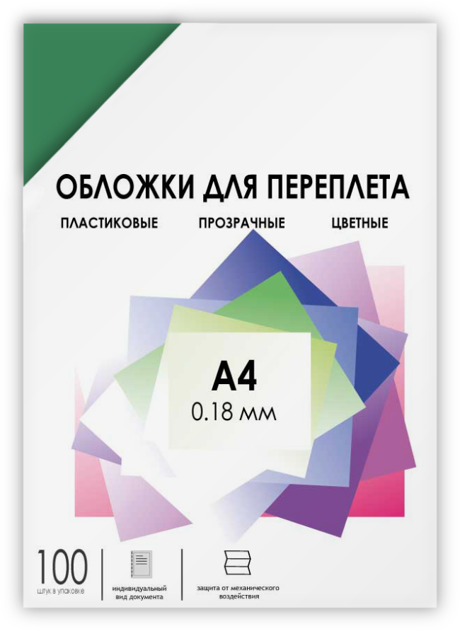 Обложки прозрачные пластиковые А4 0.18 мм зеленые 100 шт. ГЕЛЕОС PCA4-180G