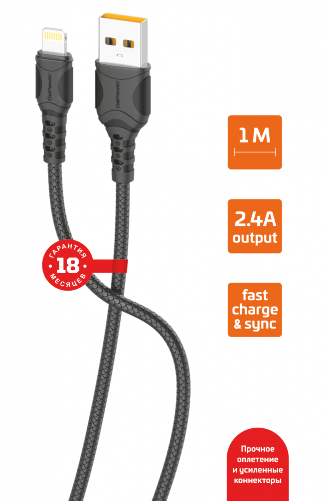 Кабель GoPower GP06L USB (m)-Lightning (m) 1.0м 2.4A ПВХ черный (1 / 200 / 800)