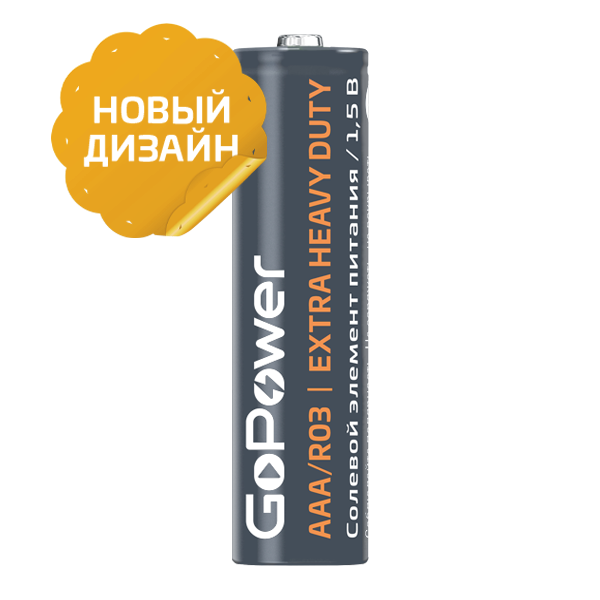 Батарейка AAA Батарейка GoPower R03 AAA (00-00015593)